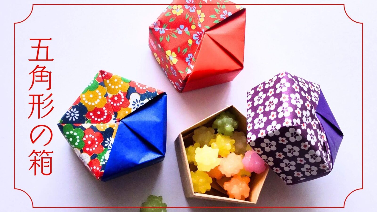 五角形の箱 －プレゼントや小物入れに― - ゆらり、ふわり