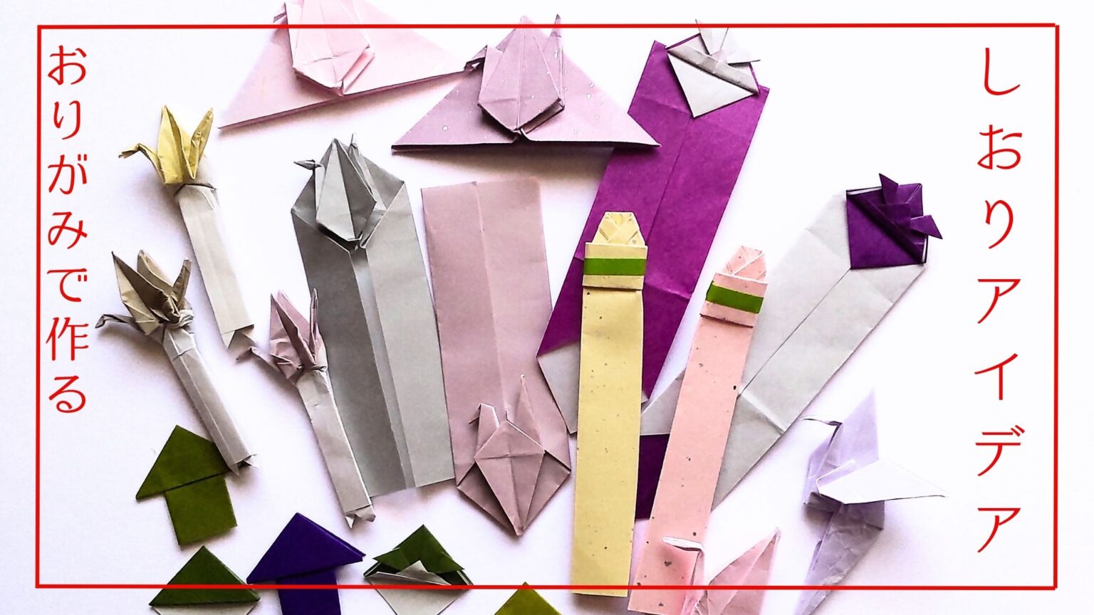 おりがみ origami アーカイブ - ゆらり、ふわり